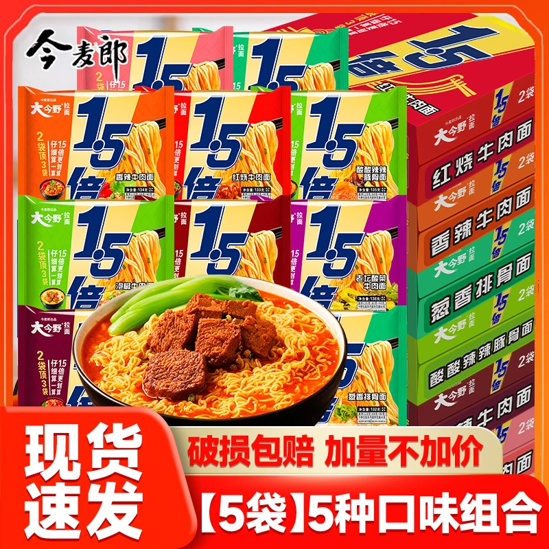 今麦郎 大今野1.5倍方便面学生宿舍夜宵速食泡面干脆面整箱批发