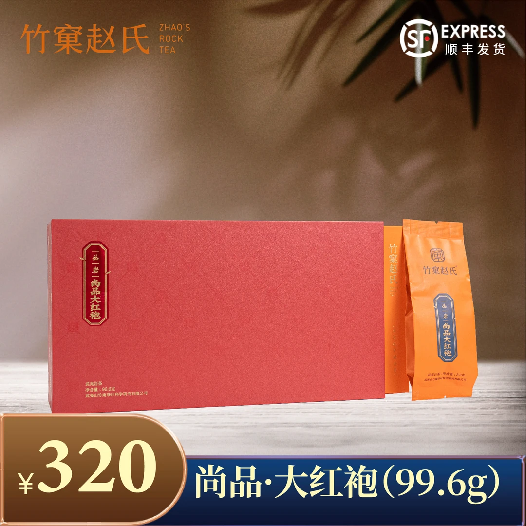 【竹窠赵氏】丛岩·尚品大红袍（99.6g）