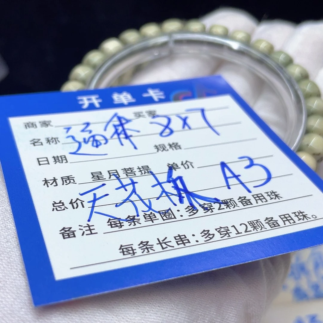 星月菩提手串A3 星月菩提