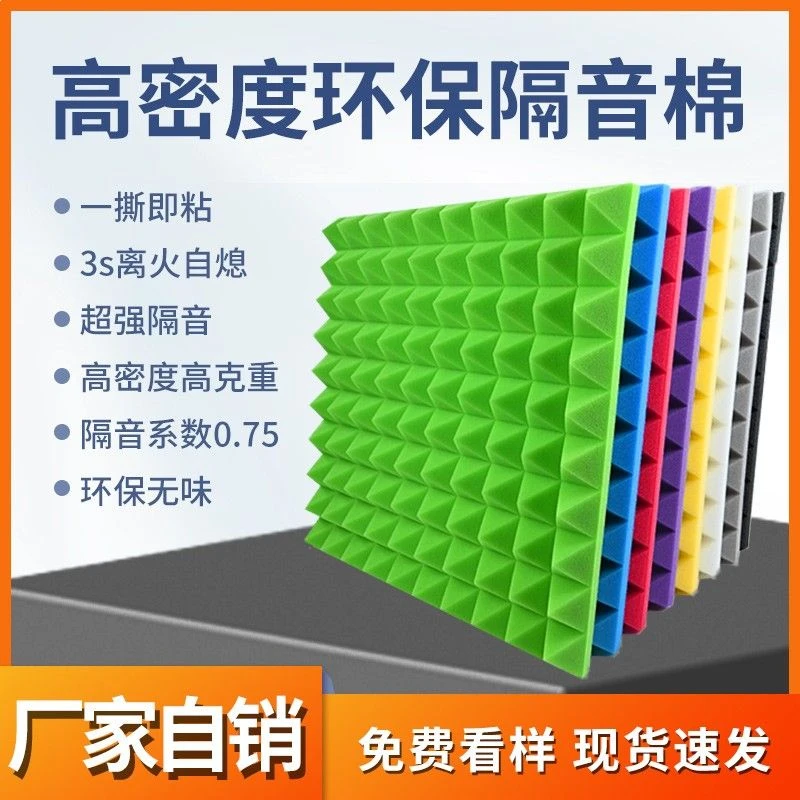 隔音棉吸音棉墙体卧室家用室内自粘隔音神器消音棉海绵材料隔音板