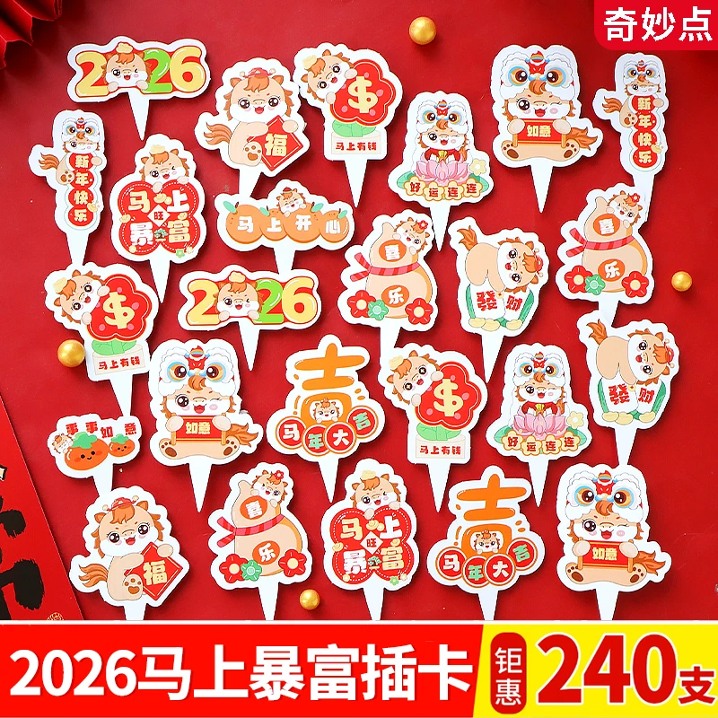 2026新年插牌蛋糕装饰马年大吉暴富跨年纸杯甜品台插件祝福语卡片