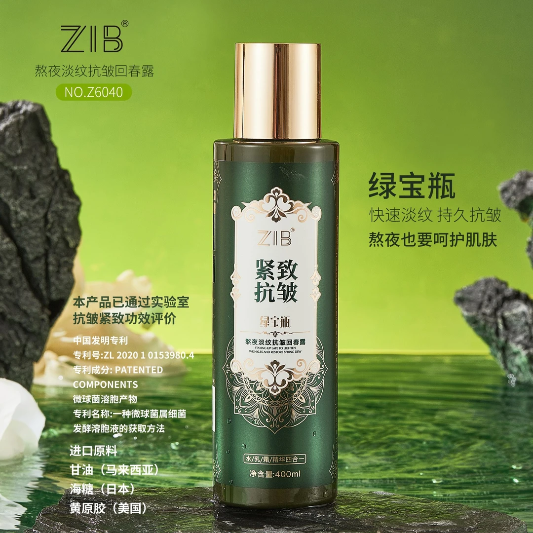 ZIB熬夜淡纹抗皱回春露绿宝瓶保湿抗皱紧致水【拍1发2】