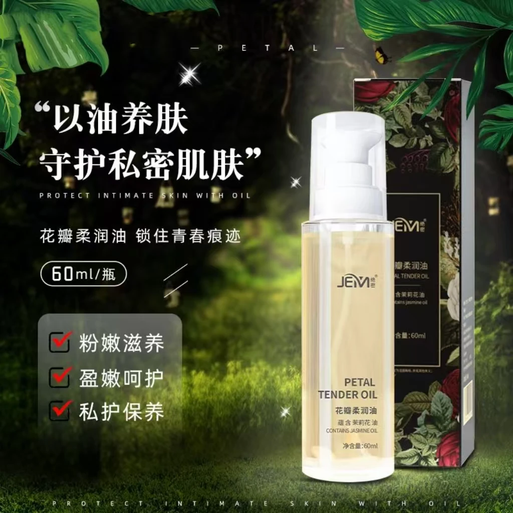 花瓣嫩嫩油私处护理滋养保湿免洗柔嫩玫瑰油少女水润保湿护理栓剂