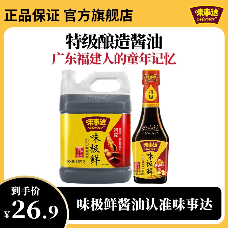 【特级酿造】味事达味极鲜酱油1.8kg+400ml调味品美味鲜酱油饺子醋