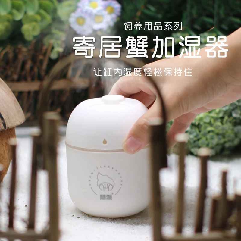 寄居蟹加湿器爬宠加湿器雾化保湿营造雨林造景小型静音调节