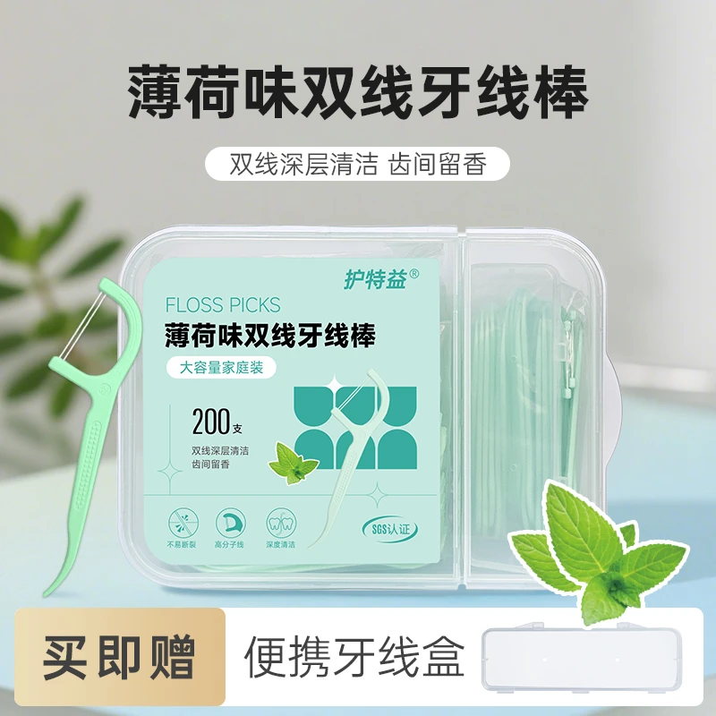 【送便携盒】薄荷双线200支/盒超细便携牙线家庭装用于日常剔牙护理