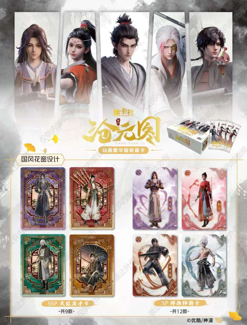 card.fun/集卡社【新人浮浮】集卡社 正版 授权沧元图 纪念 卡牌 盒