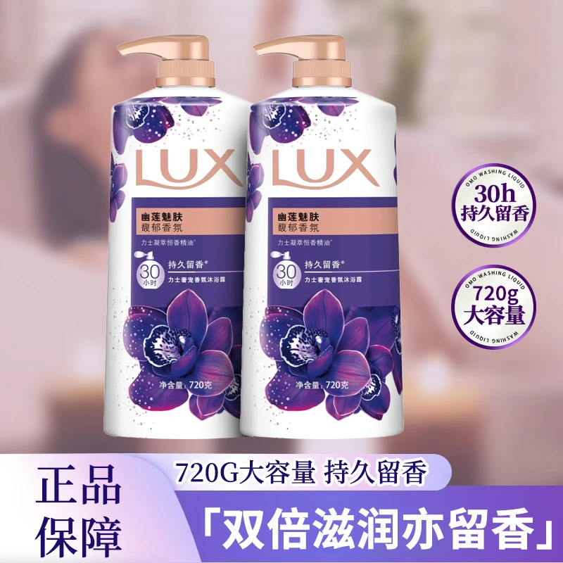 LUX/力士幽莲魅肤香氛沐浴露持久留香温和液体乳家庭装W7