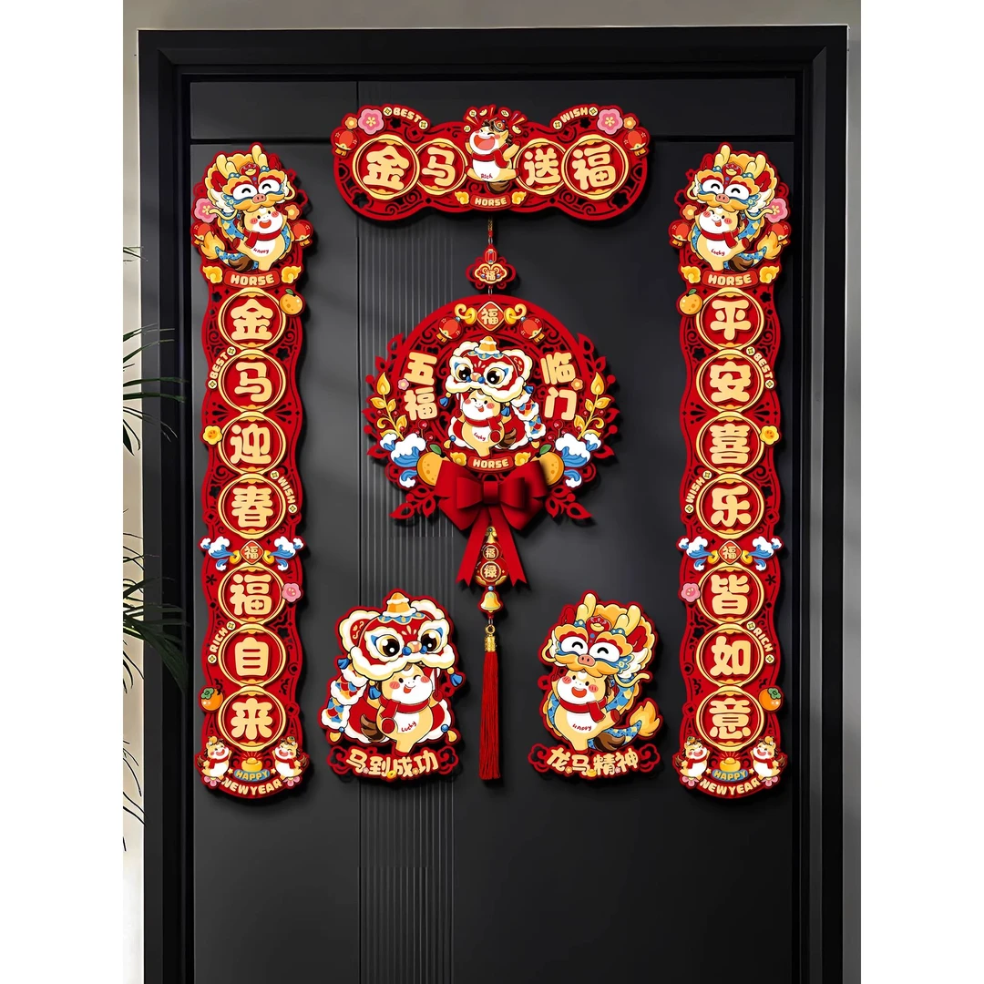 2026新款马年磁吸对联春联过年春节家用福字一梯马年马2026年门贴