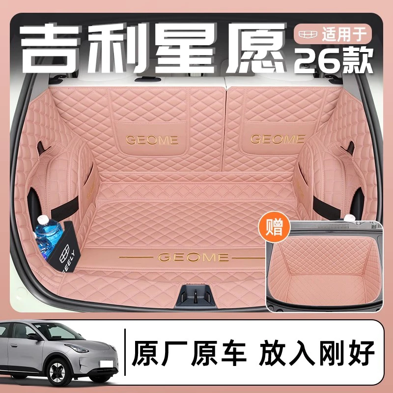 适用于2026款吉利星愿专用全包围后备箱垫UP尾箱垫内饰改装配件26