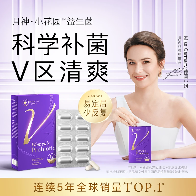 月神口服胶囊女护理进口小花园清爽益生菌30粒*1+月神湿巾*1n