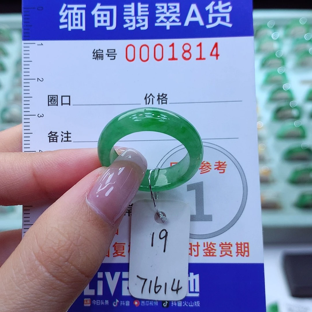 翡翠戒指未镶嵌19号