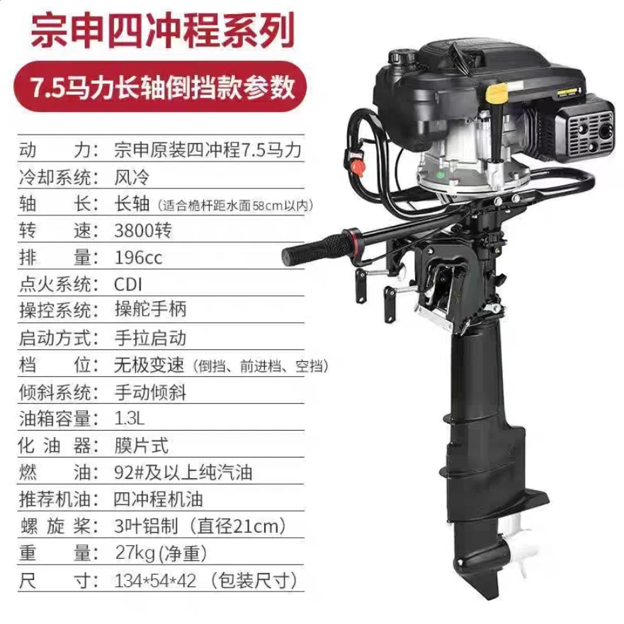 宗申7.5马力倒挡款船外机(长轴)