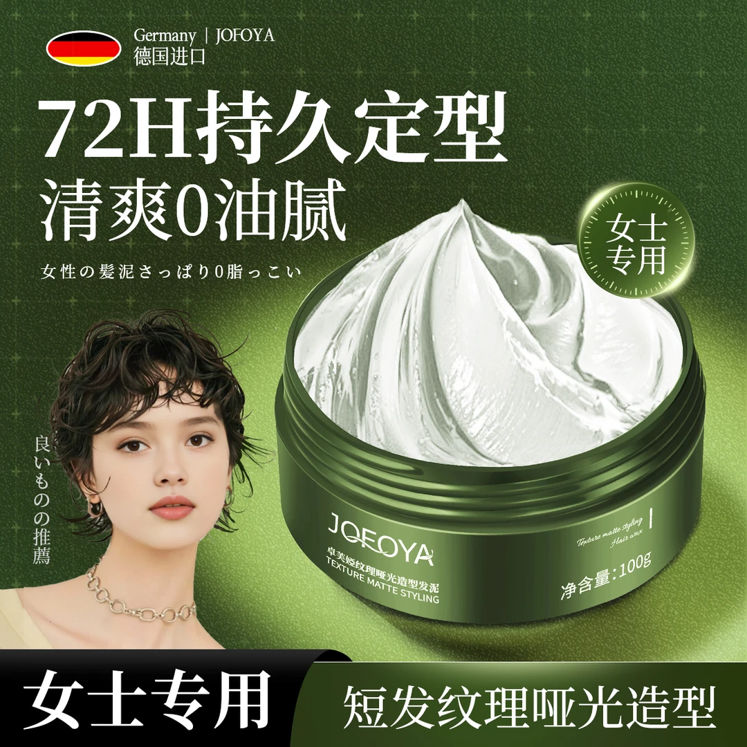 哑光发泥女士专用隐形发蜡自然蓬松持久定型喷雾短碎头发造型神器