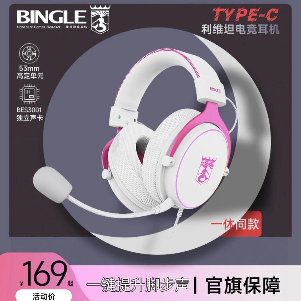 宾果利维坦一休同款耳机Type-C手机平板头戴式耳机听声辨位