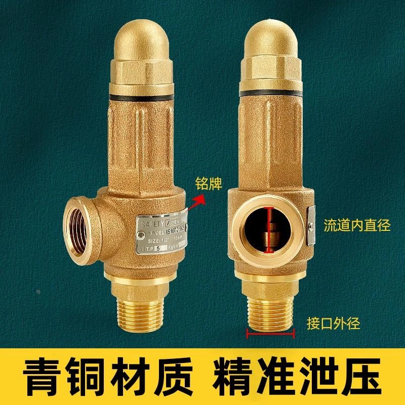 全铜弹簧式泄压阀4分外丝自动安全阀可调式蒸汽锅炉蒸汽排气铜阀