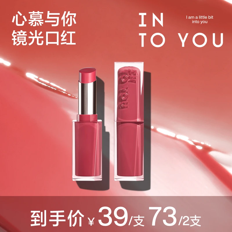 【品牌推荐】INTOYOU新品镜光口红显白学生不易掉色