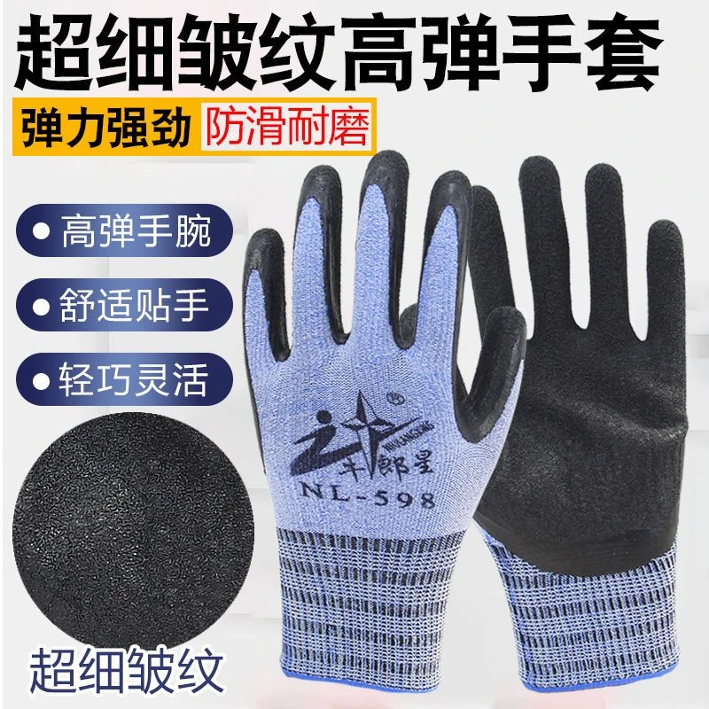 牛郎星NL-598超细橡胶发泡皱纹手套劳保工作耐磨防滑弹力作业透气