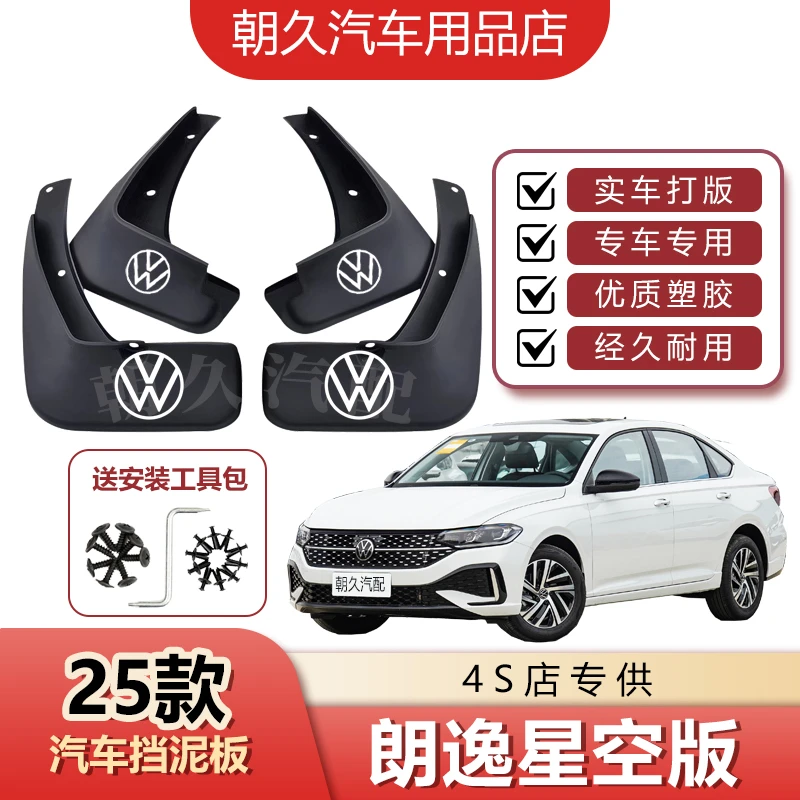 25款朗逸专用挡泥板大众大众朗逸星空满逸版原装加厚挡泥皮瓦配件