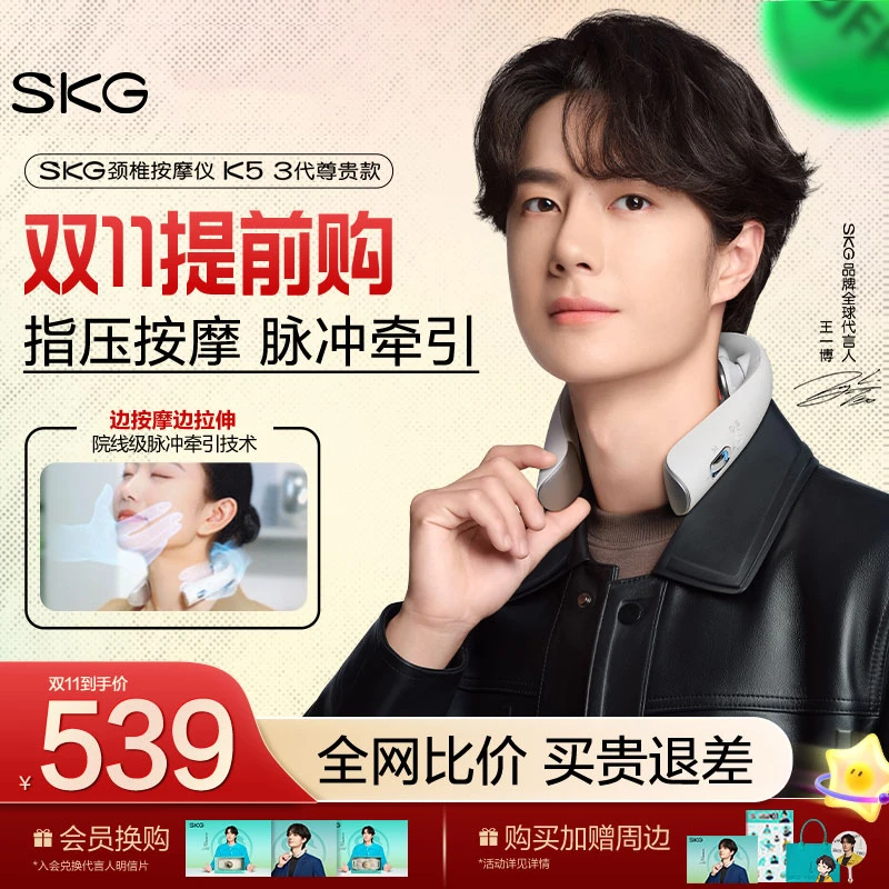 王一博同款skg颈椎按摩仪器K5-3护颈仪肩颈部按摩脖子按摩仪颈椎