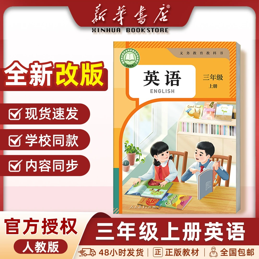 新华书店【正版教材】2026年新版人教版三年级英语上PEP2026秋适用