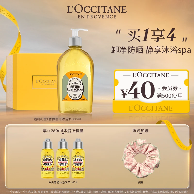 【限时加赠】欧舒丹甜扁桃香橼琥珀沐浴油清洁保湿留香卸防晒家庭装