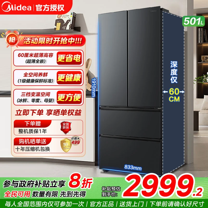 美的501法式电冰箱超薄全嵌一级能效智能恒温保鲜净味抗菌