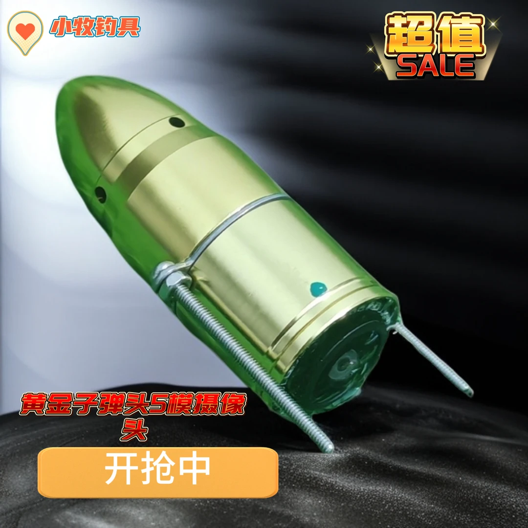 黄金子弹头超清超亮感温感深5模摄像头可视探鱼带配件浑水穿透