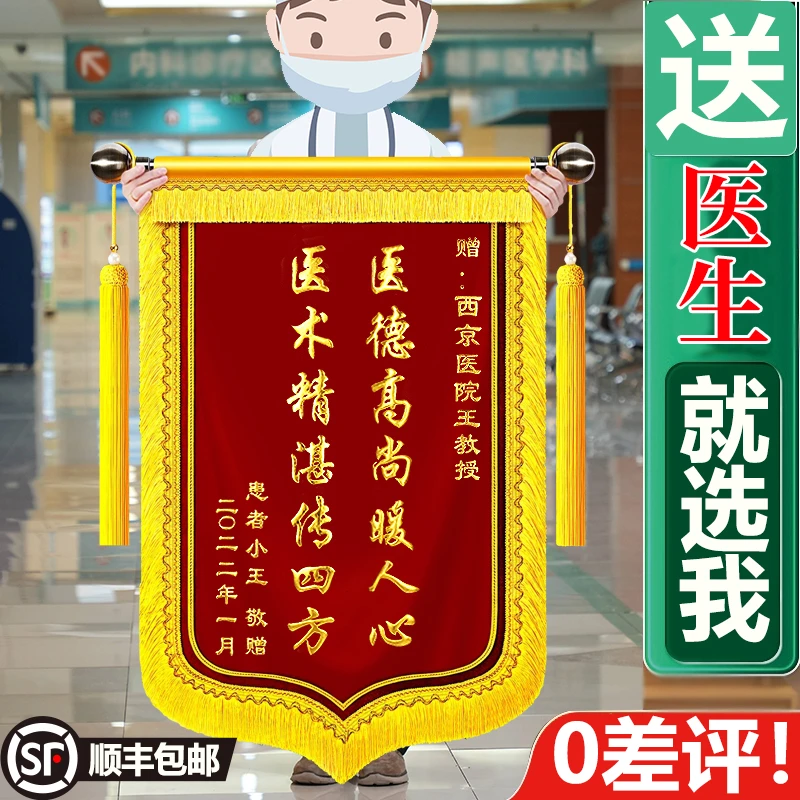 锦旗定做定制感谢赠送幼儿园老师医院医生民警月嫂生日物业装修驾