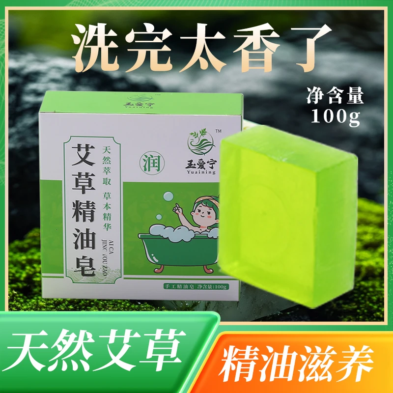 玺宁艾草精油皂家用洁面清凉沐浴皂洗发植物皂清爽洗脸留香去灰皂