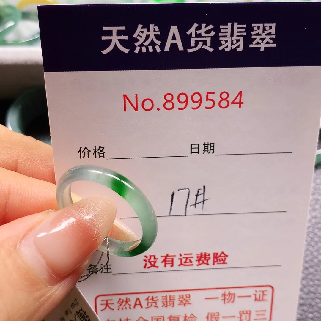 妮***翡翠戒指未镶嵌17号
