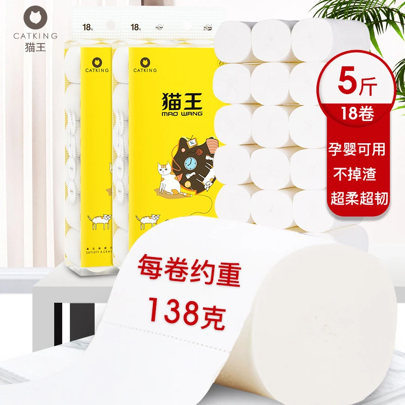 猫王卫生纸大克重五斤18卷厕纸家庭装纸巾2500克卷纸母婴卷筒纸