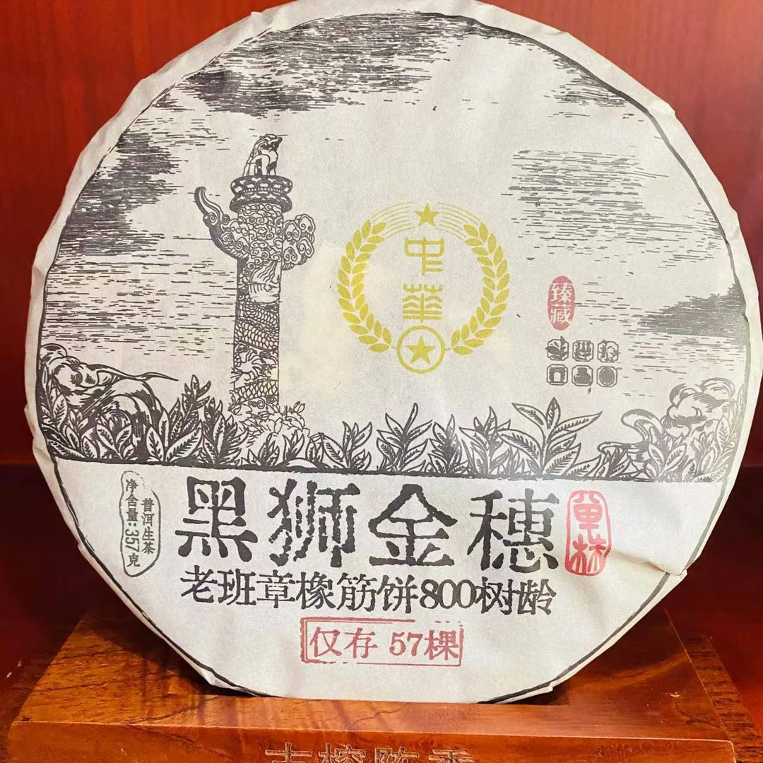 HZ黑狮金穗古树普洱茶357g/饼 生普