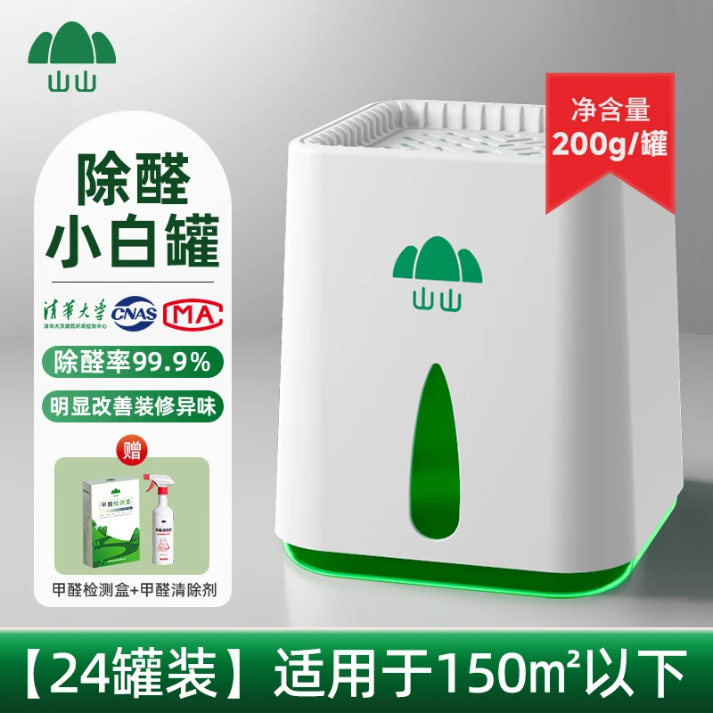 【200g大克重】24+4+2+4治理120m²-150m²除甲醛果冻快速去味除异味z