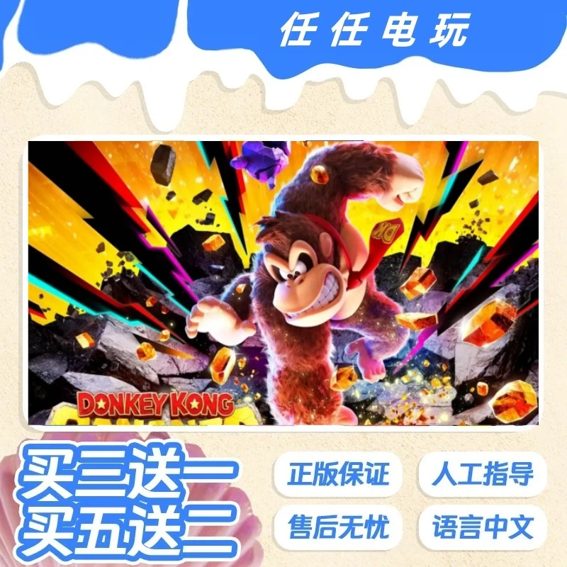 正版ns 大金刚蕉力全开  支持中文 买三送一