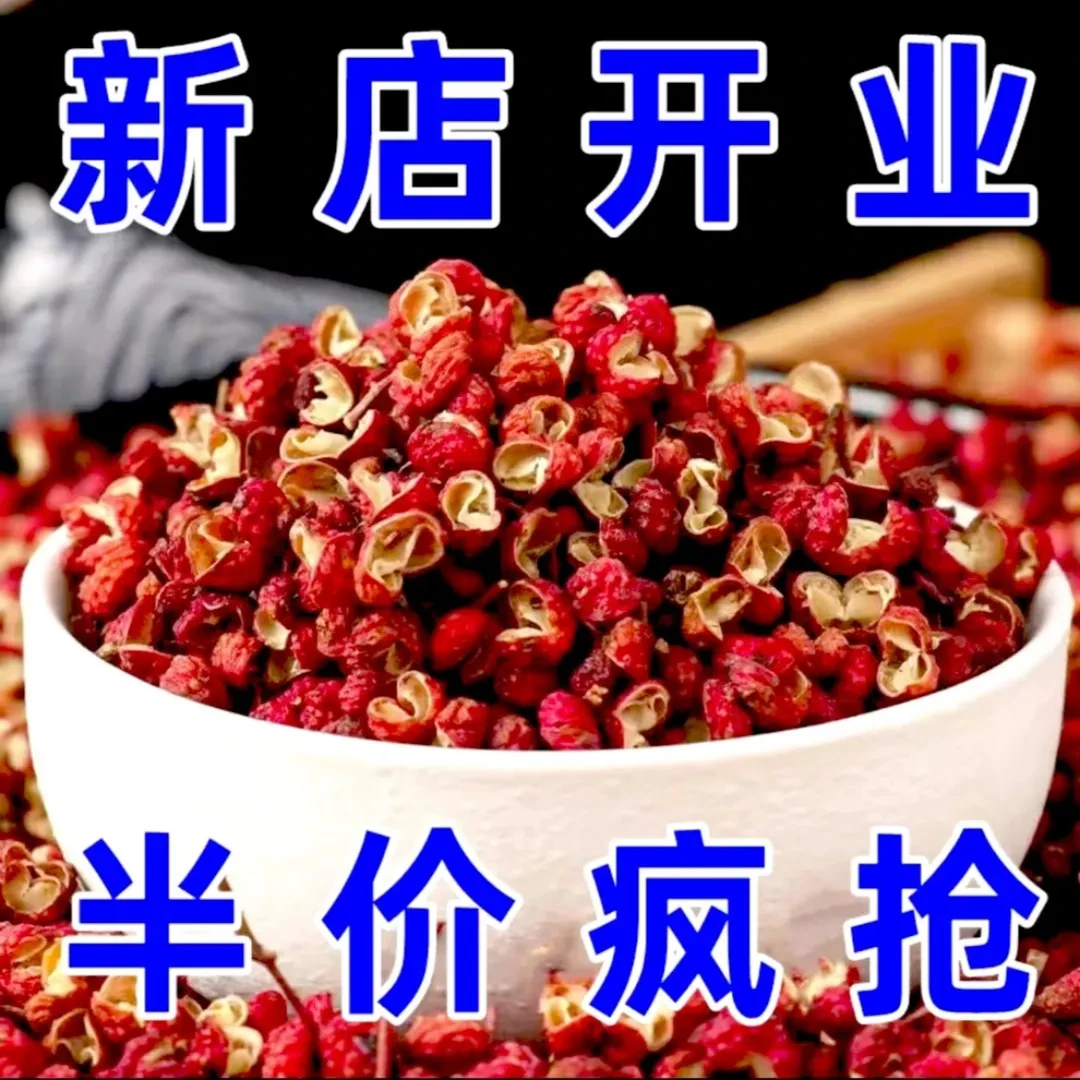 四川汉源花椒粒纯干无籽老树干增香青花椒提味食用花椒大红袍优质