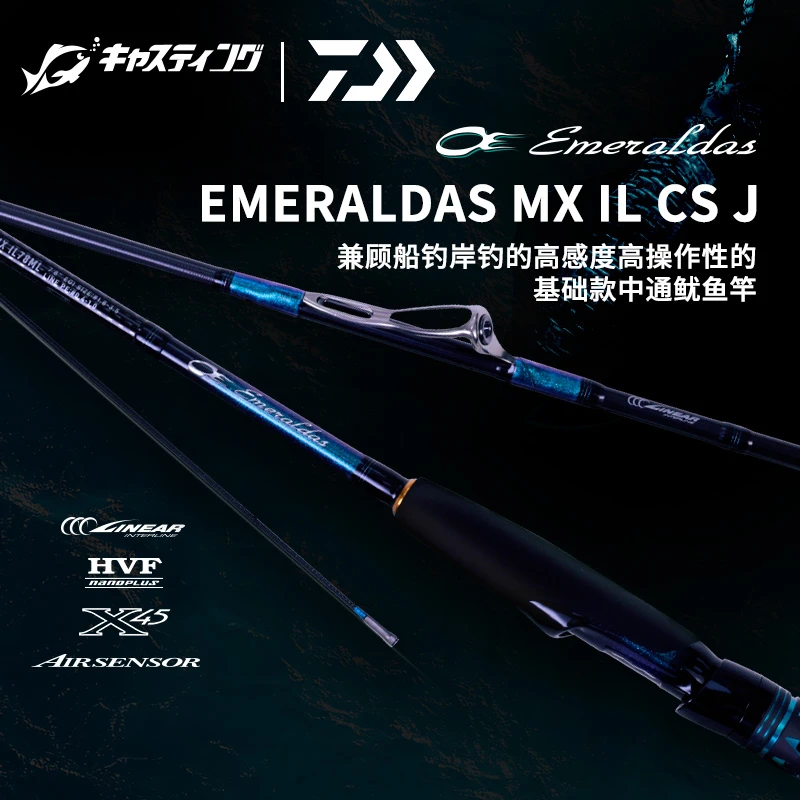 DAIWA达亿瓦木虾竿 25款EMERALDAS MX IL CS鱿鱼中通竿船钓岸抛