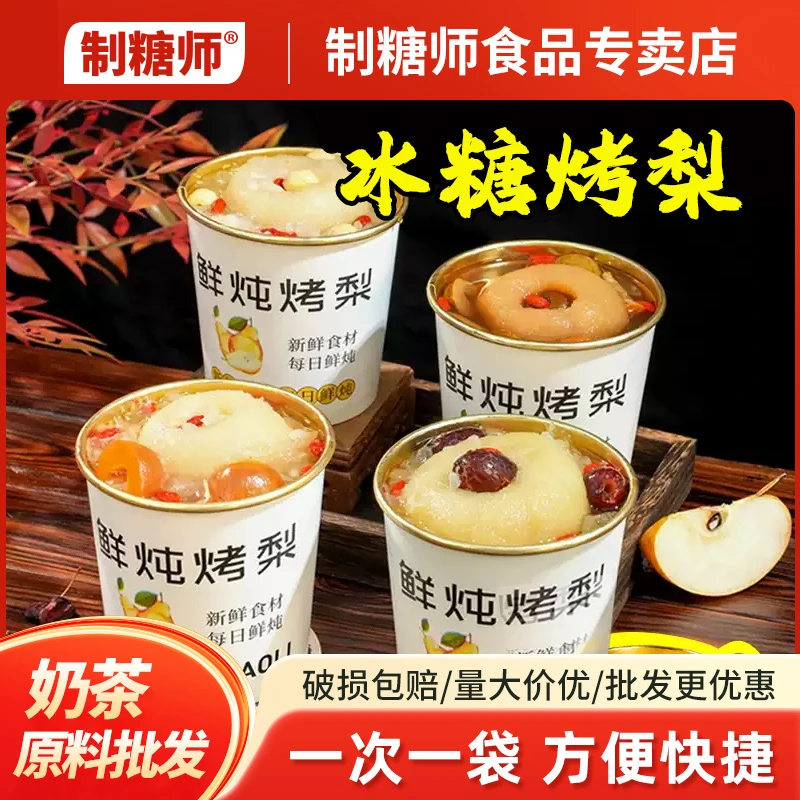 冰糖烤梨 半成品炖梨商用袋装一整颗烤梨冰糖雪梨银耳羹摆摊专用