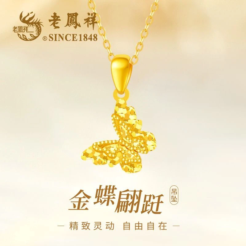 老凤祥黄金足金金蝶翩跹吊坠黄金项链送女里老婆圣诞节礼物商城