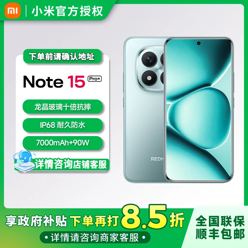 【直播间下单有礼赠】新品手机 Note15 Pro+