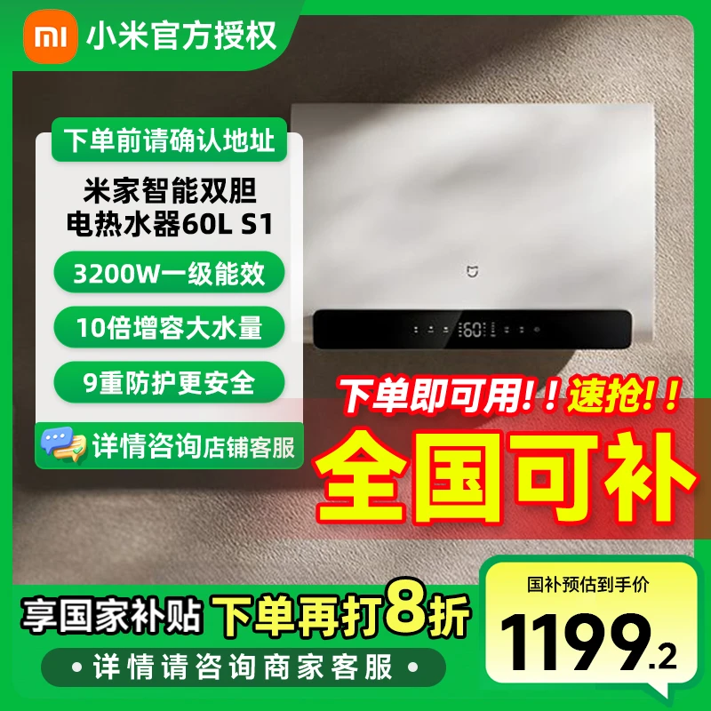 【国家补贴】小米智能双胆电热水器60升S1 超薄储水式扁桶3200W速热