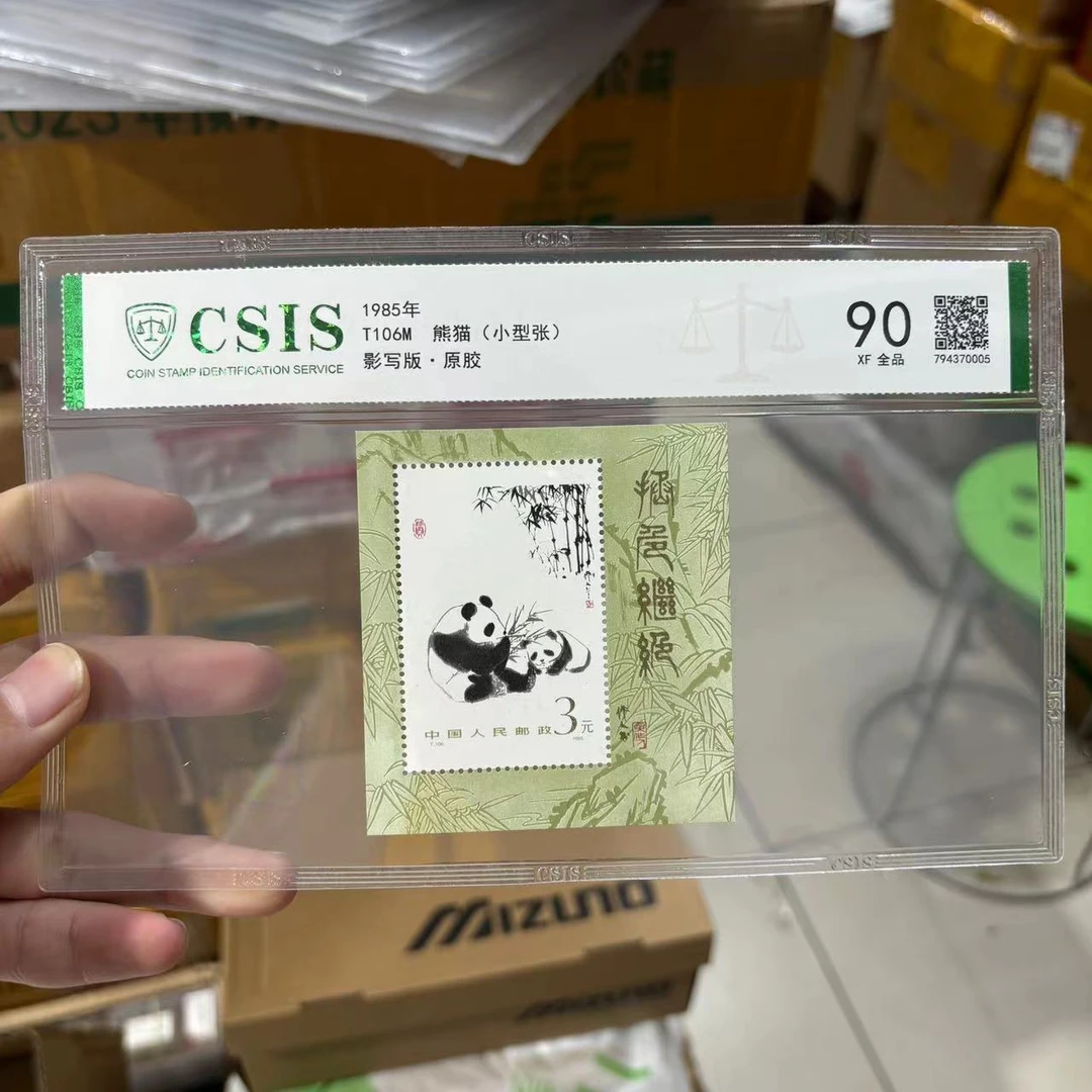 1985年 T106M 熊猫(小型张)信泰评级90分 片材