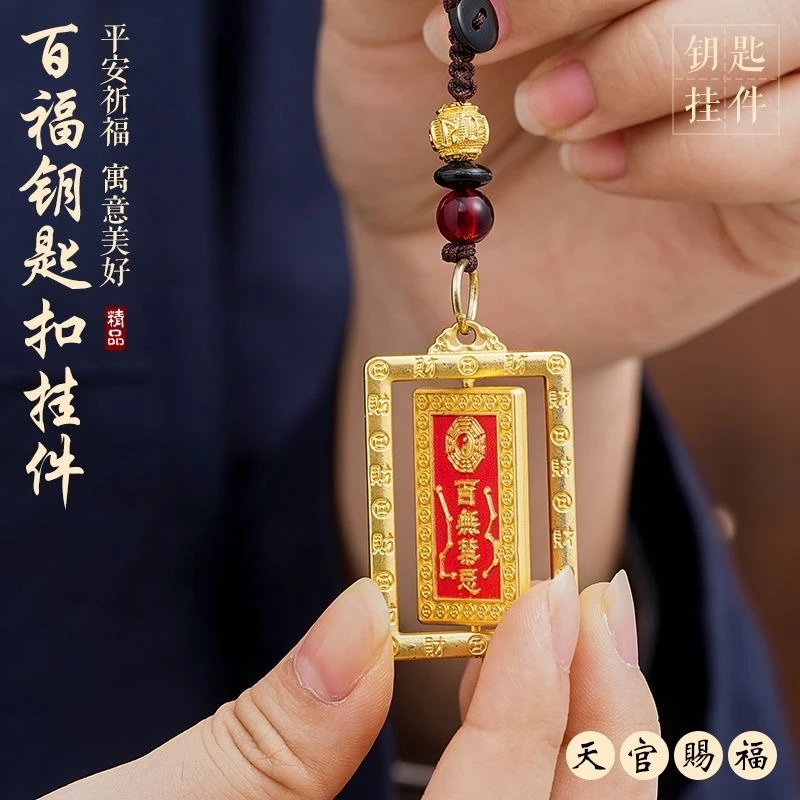 天官赐福令牌转转钥匙扣百无禁忌招财挂饰挂件手工男女汽车挂饰