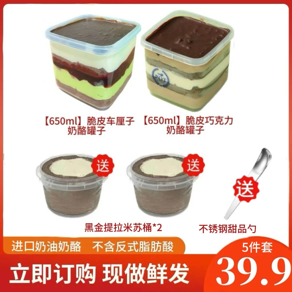 优食尚 【5件套】奶酪罐子芝士蛋糕盒子650ml乳酪罐子抹茶【A】