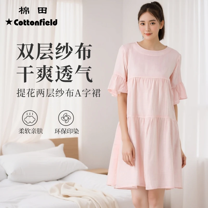 棉田—家居提花两层纱布A字裙夏季薄款睡衣纯棉家居服宽松柔软睡裙