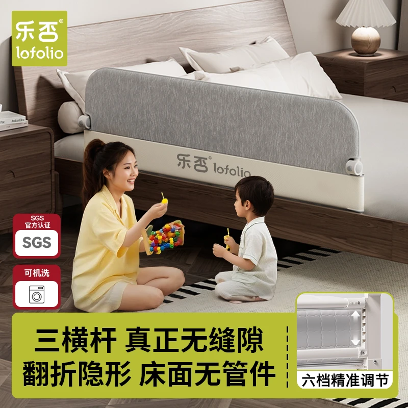 乐否Lofolio儿童床围栏免打孔便捷旅行床护栏宝宝床边睡防摔挡板