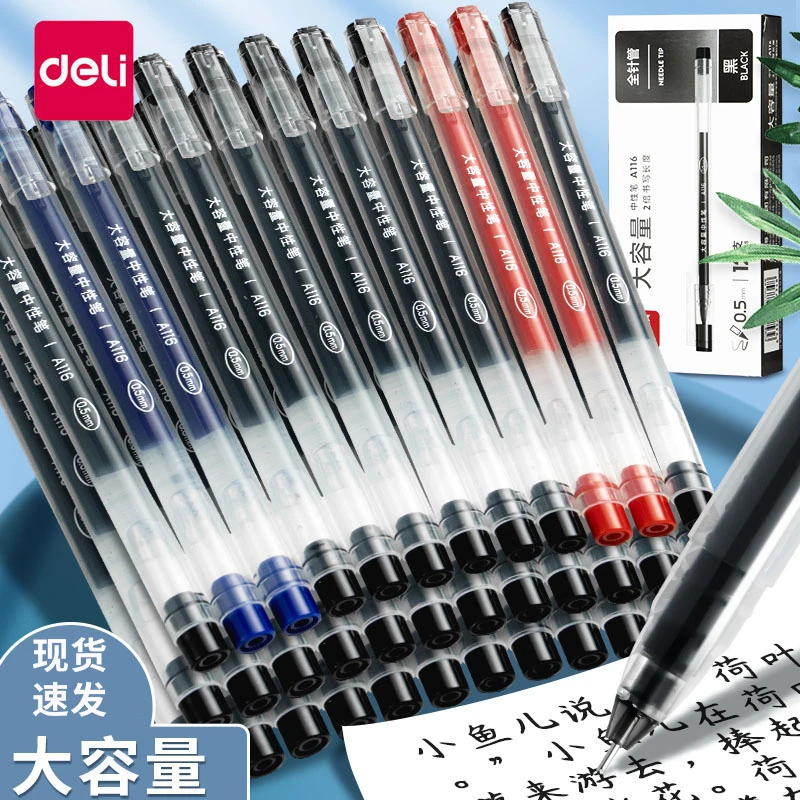 得力巨能写中性笔大容量黑笔速干笔圆珠笔刷题笔签字笔高颜值蓝笔