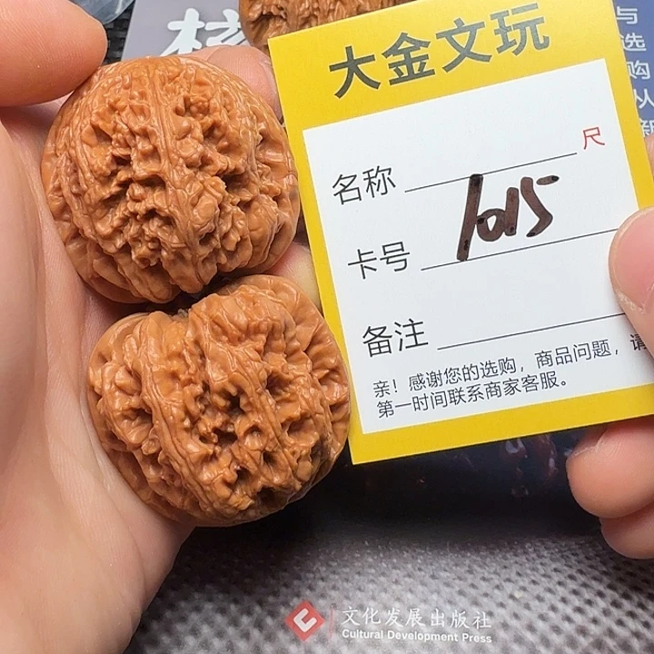 吊坠文玩核桃粗筋