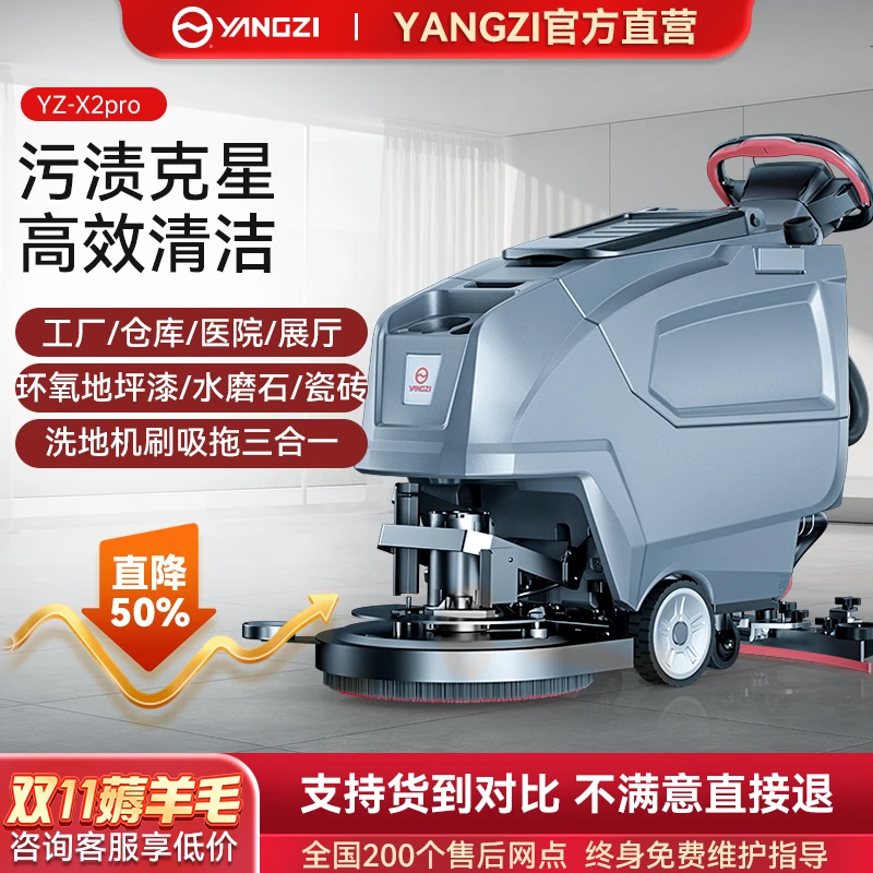 扬子X2PRO/MAX手推洗地车清洁车拖地机工业洗地车扫吸拖三合一