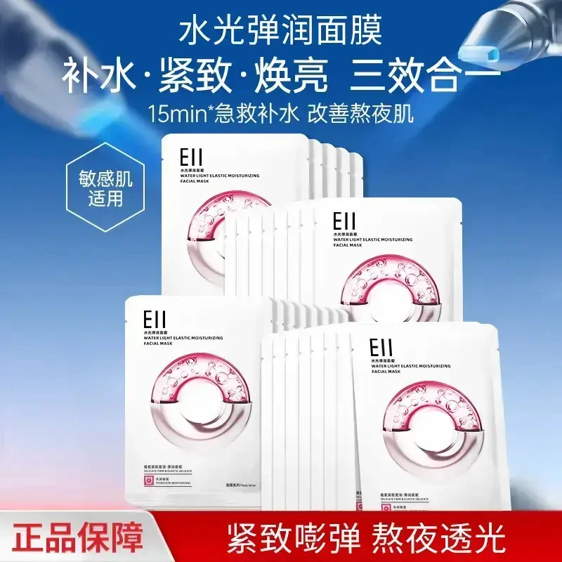 徐璐小鱼海棠同款eii水光面膜深层补水抗皱紧致保湿修护养肤透亮